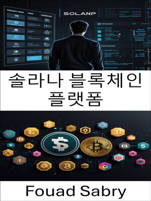 cover image of 솔라나 블록체인 플랫폼